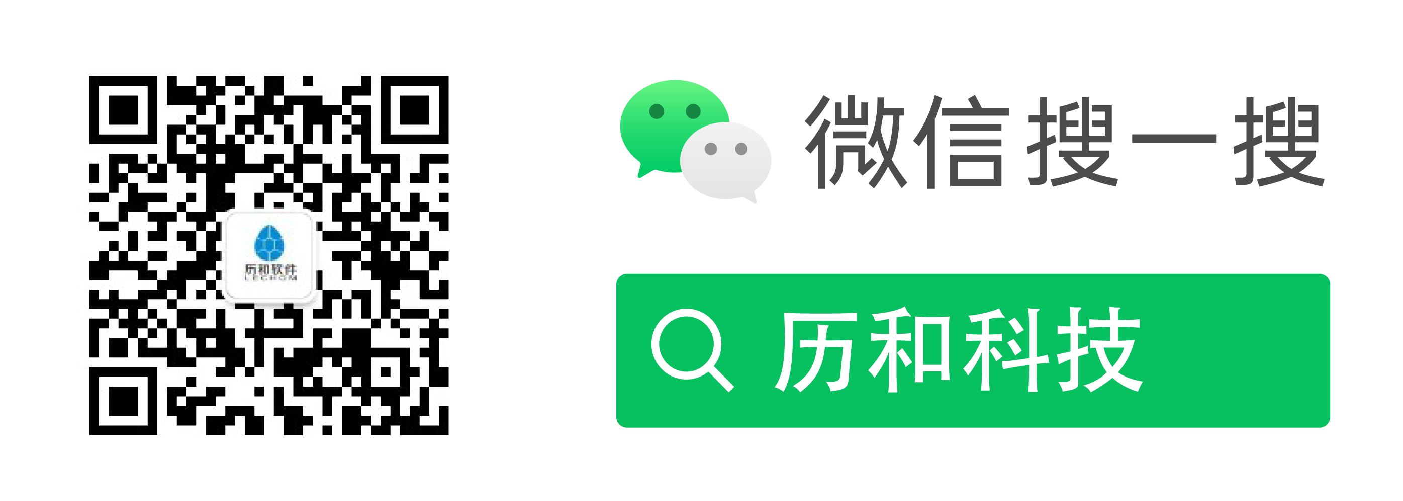 微信搜一搜「历和科技」